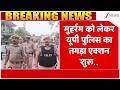 Muharram 2026 : मुहर्रम को लेकर यूपी पुलिस का तगड़ा एक्शन शुरू.. I UP News I ZEE News