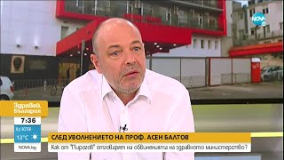 видео: Габровски за отстраняването на шефа на „Пирогов”: Решение без сериозни аргументи - Здравей, България картинка: Габровски за отстраняването на шефа на „Пирогов”: Решение без сериозни аргументи - Здравей, България