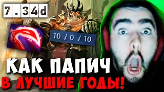 STRAY СЫГРАЛ ЛУЧШЕ ПАПИЧА НА ВК ПАТЧ 7.34 ! СТРЕЙ 4500 carry mid dota 2 ! Лучшее со Стреем