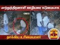 New video by Thanthi TV on YouTube
