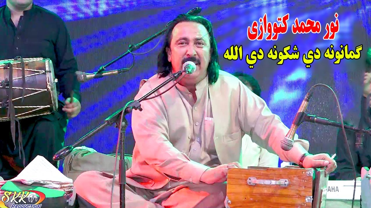 Gomanona Dey Shaqona Dey | Noor Muhammad Katawazai | Pashto New Song 2024 | Hd | نور محمد کتووازی