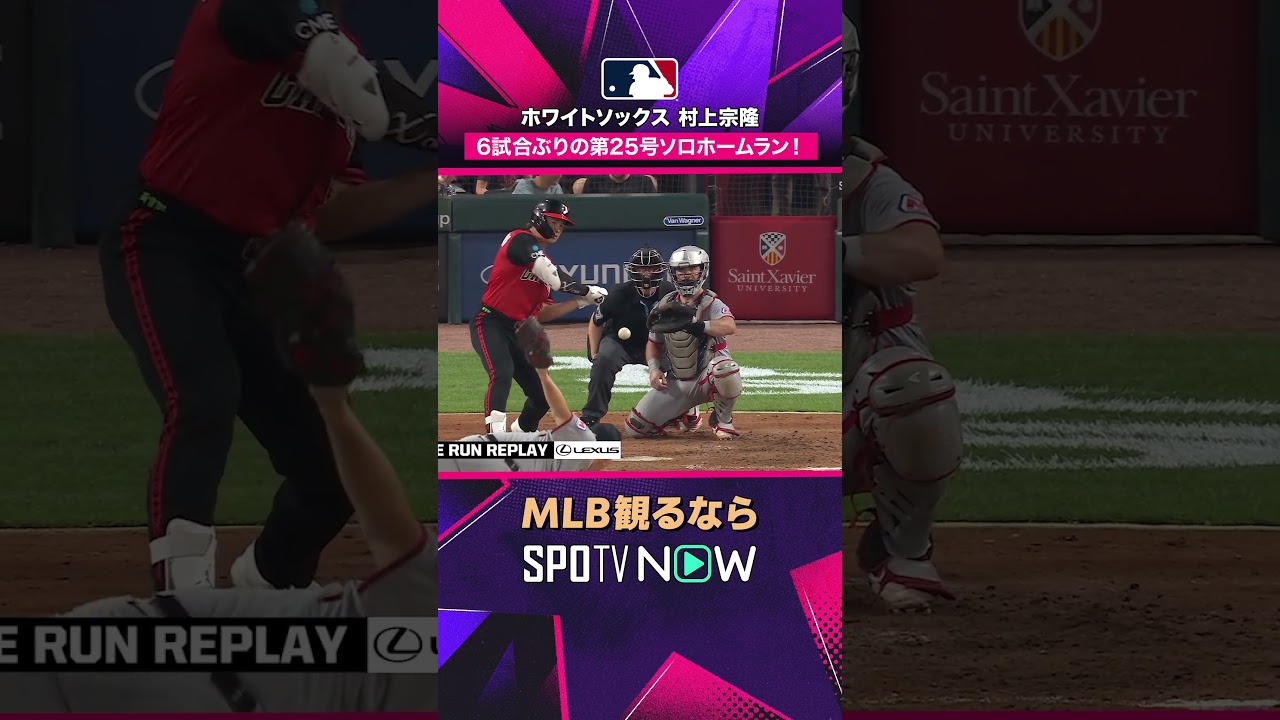 【ホワイトソックス・村上宗隆】 第25号ホームラン🔥2026年MLB観るなら#SPOTVNOW #shorts