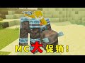 【我的世界】超級處決動畫,MC入正好時機! #minecraft #遊戲 #麥塊 thumbnail