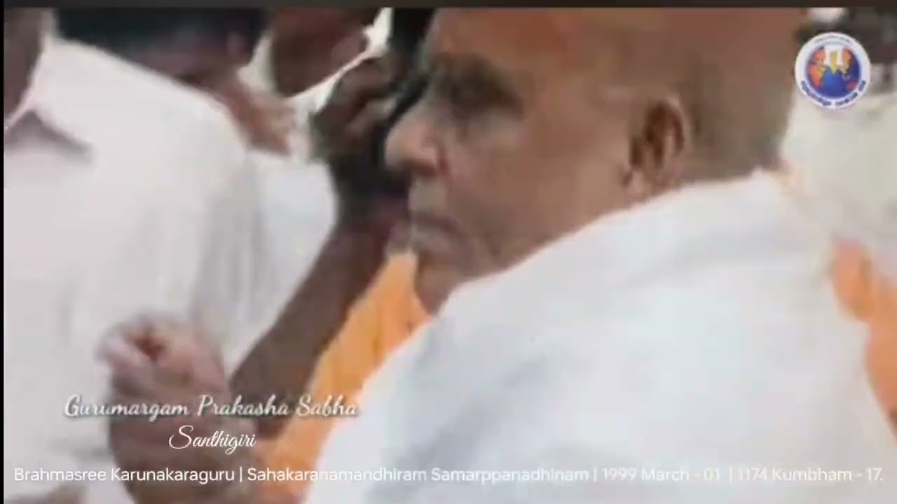 Bhahmasree Karunakaraguru I GPS | Sahakaranamandhiram Samarppanadhinam | Santhigiri. [1999 March 01]