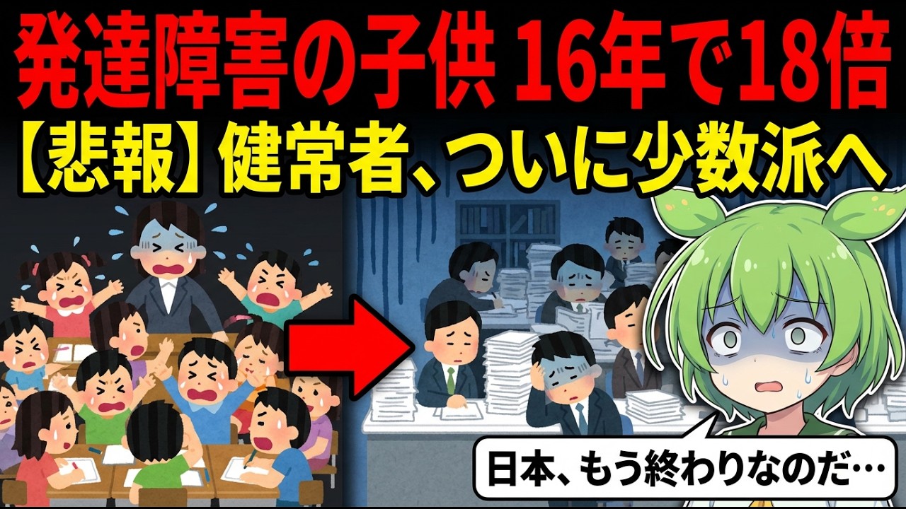 2006年は7000人→2022年は12万人…発達障害の子供が16年で18倍に急増した理由