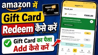 Amazon Gift Card Redeem Kaise Kare 2026 | Amazon Pay me Gift Card Kaise Add Kare 
