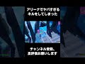 アリーナで上手すぎるクリップ決めた! #Shorts #フォートナイト