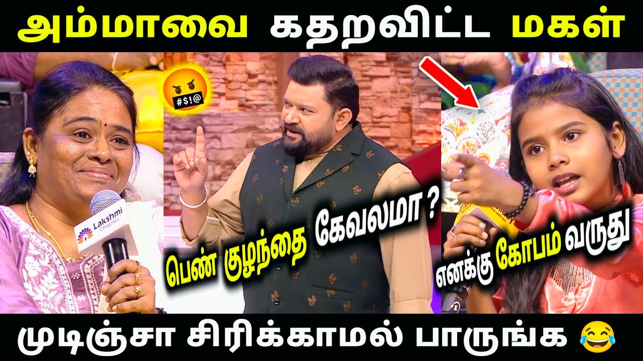 பொய் சொல்லும் பெற்றோர்கள் VS பிள்ளைகள் | Neeya Naana Latest Episode Troll
