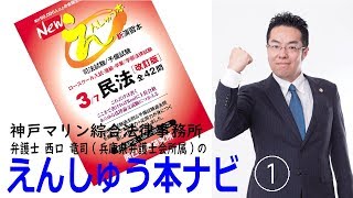 えんしゅう本 【民法】 ナビ ①　-第１問 意思能力-