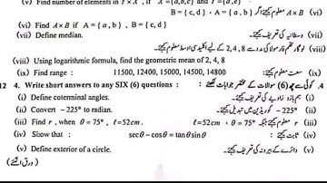 10th class Math Lahore board group 1 paper 2024 subjective 10th math first time paper