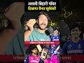 पाकिस्तान 🇵🇰 को बिहारी पॉवर दिखाया वैभव सूर्यवंशी 😲!