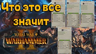 Гайд по Карточке отрядов и статам на них | Гайд Total War Warhammer 2