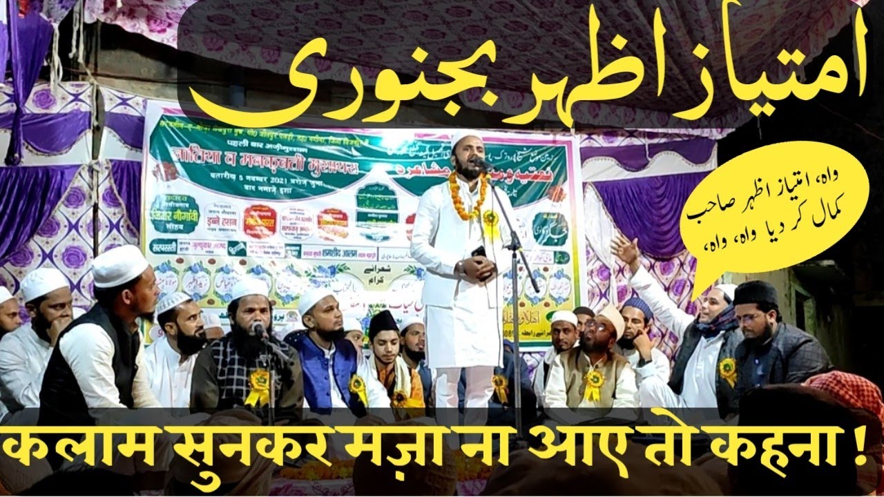 Imtiyaz Azhar Bijnori | new zabardast kalam | मज़ा आ गया अज़हर भाई |  @ArshadStudio