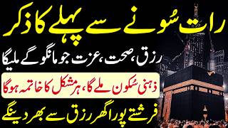 Money Wazifa Before Sleep | Night Zikir | Rat Sone Se Pehle Ka Wazifa | Dua For Sleep | Upedia