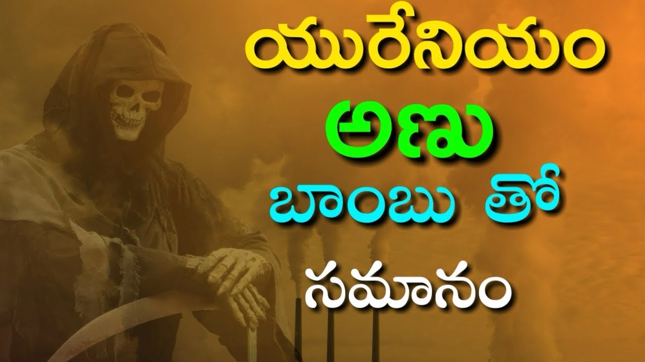 Uranium Mining In Telugu || Save Nallamala Forest 