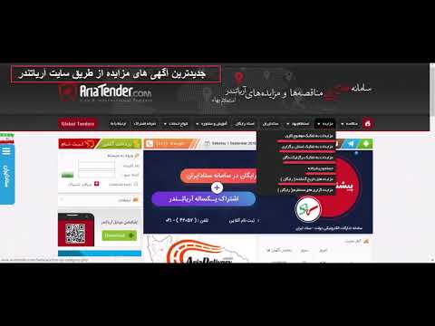 مرکز اطلاع رسانی مناقصه ها و مزایده های ایران