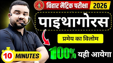Class 10 Bihar Board Maths 🔥 पाइथागोरस प्रमेय का विलोम (पूरा Proof Hindi में) #biharboard 