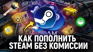 Пополнение Стима Пополнение Steam