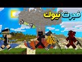 ماين كرافت بس القروي يبيع لنا اسلحة حرب ضد العيال فجرت فيهم نيوك