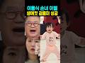 이용식 손녀 이엘 생애첫 걸음마 성공