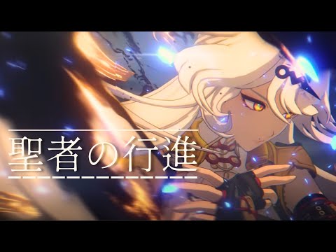 【ゼンゼロ】【MAD】聖者の行進×ゼンゼロ　※ストーリーネタバレ注意
