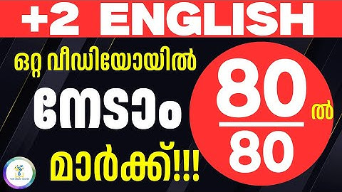 💯ഒറ്റ വീഡിയോയിൽ നേടാം 80ൽ 80 മാർക്ക്‌|Plus Two English|Score 80 Marks A+ For Public Exam 2025|