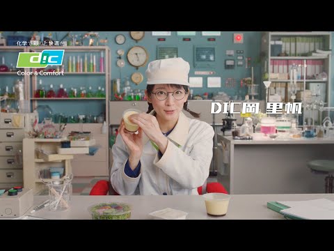 「DIC岡里帆、食品パッケージを語る。」篇  ＜6秒Ver.＞