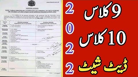 9th class date sheet 2022 - 10th class Date sheet 2022 - matric Date sheet 2022, SSC Date sheet 2022