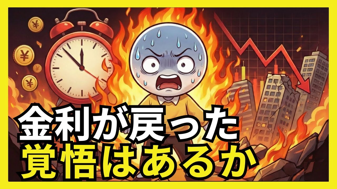 金利ある世界への激震：住宅ローン変動金利、4000万世帯の時限爆弾  | 経済の視点