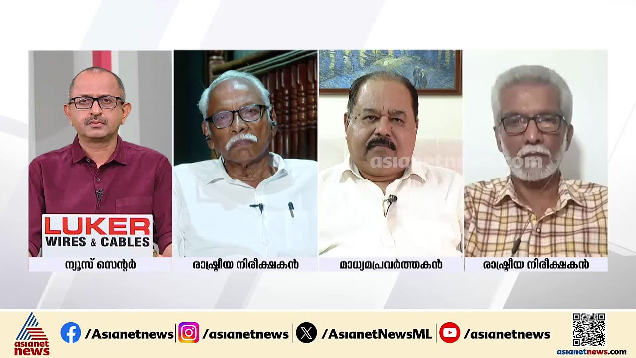 'മന്ത്രിമാരുടെ ഭാര്യമാർക്കും ഭർത്താക്കന്മാർക്കുംപോലും അരക്ഷിതത്വം തോന്നിപ്പിക്കുന്ന ഭരണം'