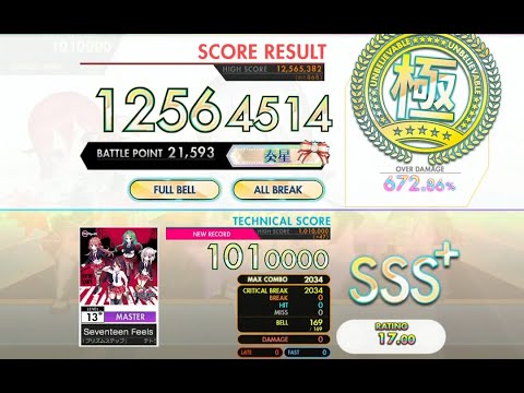 [オンゲキ bright MEMORY] Seventeen Feels (MASTER) ABFB理論値 [外部出力]