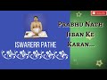 Prabhu nath jibban ke karan hindi song