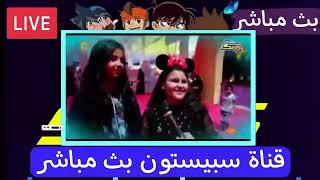 قناة سبيستون بث مباشر 🔴 screenshot 2