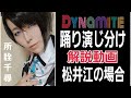 【刀剣コス】松井江でBTSの「Dynamite」踊り演じ分け解説【所詮千尋】