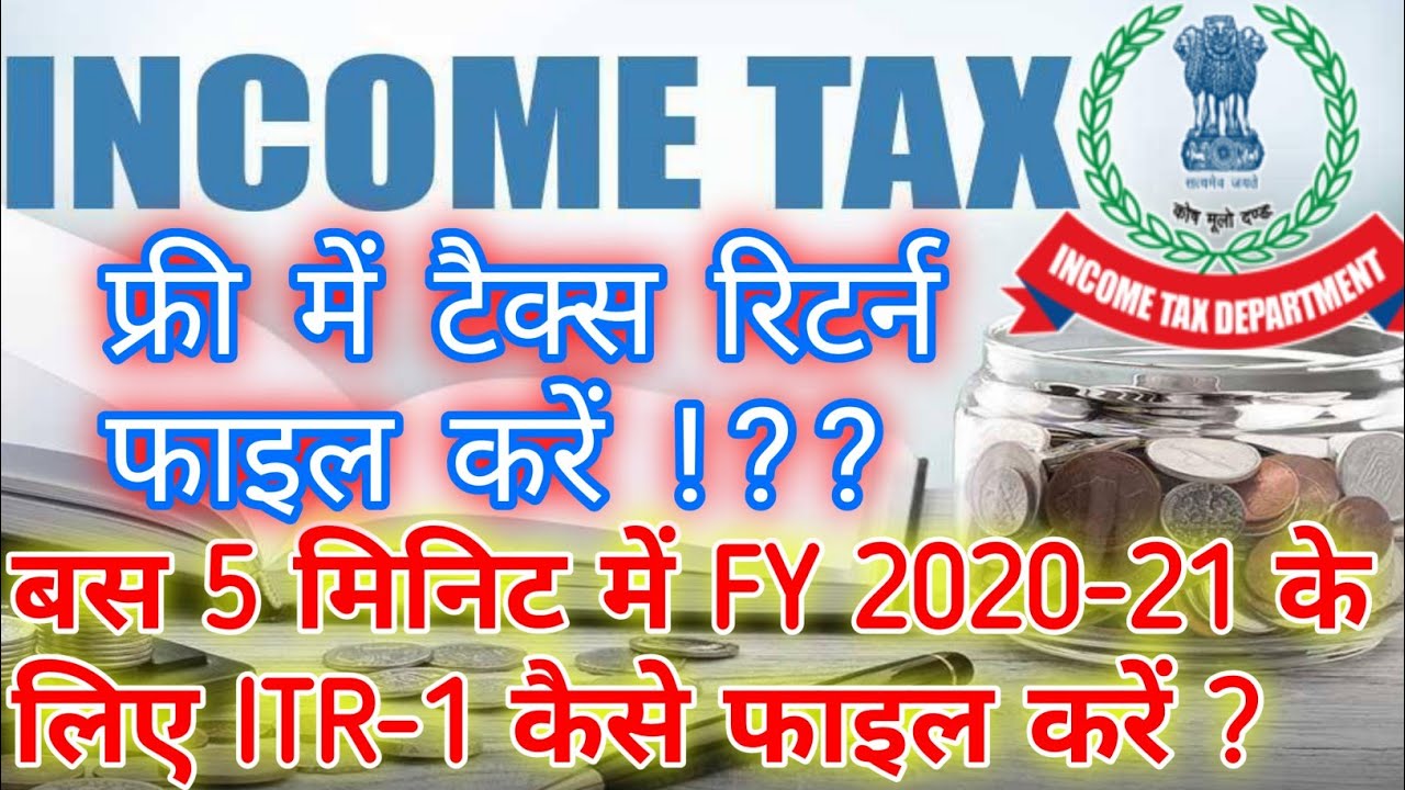 How to File ITR 1 online for AY 202122 tax return kaise file