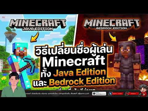 How to Change Your Minecraft Name (Java & Bedrock) Easily! Change It Instantly! Updated 2025 - Al...