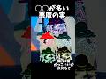【ブロフル】○○が多すぎる悪魔の実でどれが1番?これ! #ブロックスフルーツ #ロブロックス #ブロフル #bloxfruits #roblox