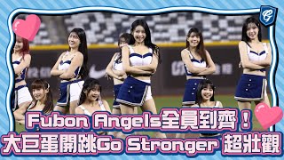 05/24 Fubon Angels全員到齊！臺北大巨蛋開跳Go Stronger 超壯觀