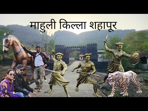 माहुली किल्ला शहापूर 