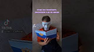 Когда Сел За Уроки / Грусный Наполеон #Tiktokmod #Tiktok #Tiktokmode #Ананимус #Тиктокмод