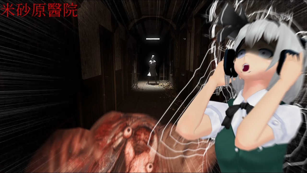 少女達のお泊り実況～米砂原醫院編～