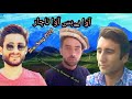 New khowar songs 2021 awa bebas awa nachar by ikhlaq jamil