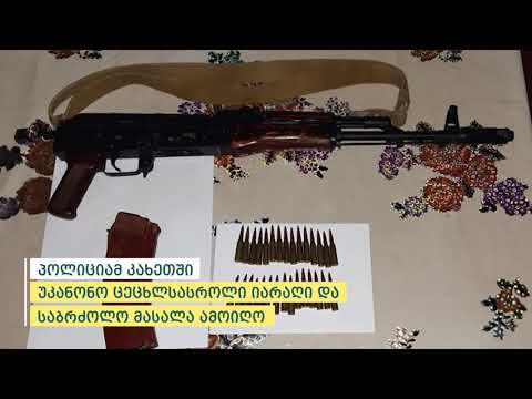შინაგან საქმეთა სამინისტრომ კახეთში უკანონო ცეცხლსასროლი იარაღი და საბრძოლო მასალა ამოიღო