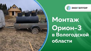 Вологодская область, Станция глубокой биологической очистки Орион 3 самотеком