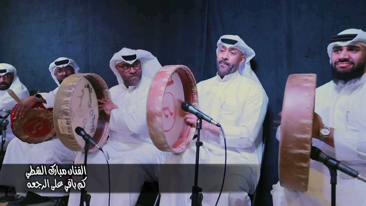 الفنان مبارك الشطي كم باقي على الرجعه 