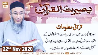 Baseerat-ul-Quran | Host : Shuja Uddin Sheikh | 22nd November 2020 | ARY Qtv