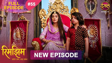 Rimjhim - Choti Umar Bada Safar | Full Episode 55 | 09 Dec 2025 | Full HD #Newepisode | Dangal TV