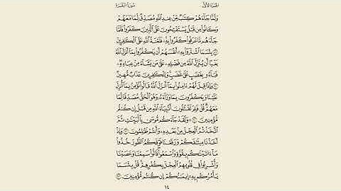 سورة البقرة مكرر 5 مرات ( رعد الكردي ) صفحة 14