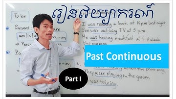 Learn English Tense: Past Continuous Part 1 រៀនវេយ្យាករណ៍ភាសាអង់គ្លេស