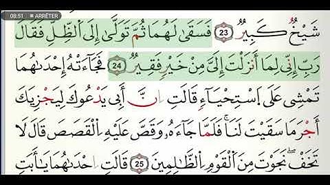 سورة القصص مكتوبة للشيخ القارئ ياسين الجزائري برواية ورش عن نافع
